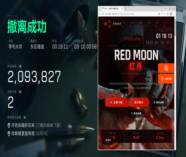 三角洲行动端游辅助器软件效果